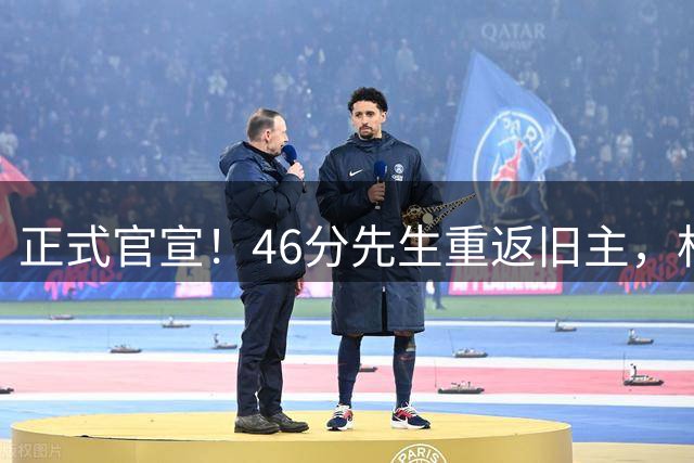 正式官宣！46分先生重返旧主，杜锋用不明白他，回老东家或成核心