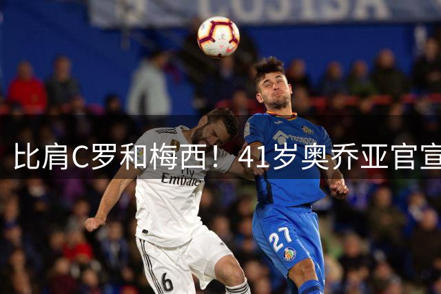 比肩C罗和梅西！41岁奥乔亚官宣退役，六届世界杯传奇谢幕！